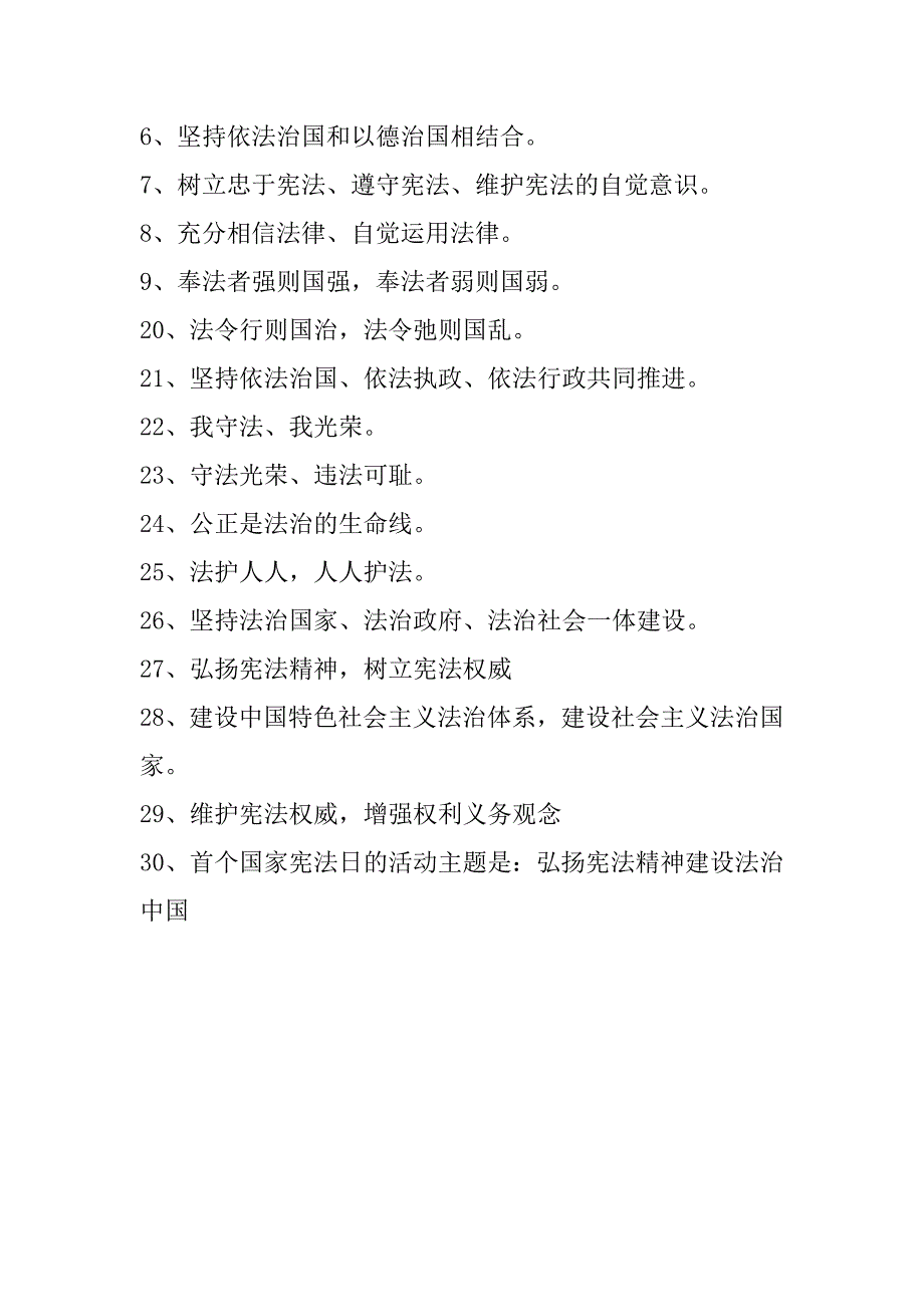 xx年国家宪法日暨全国法制宣传日活动标语_0_第2页