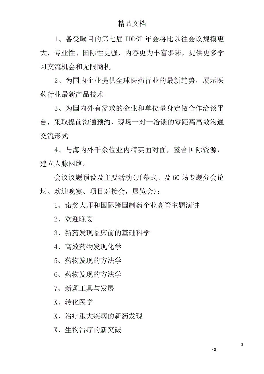 科技年会邀请函_第3页