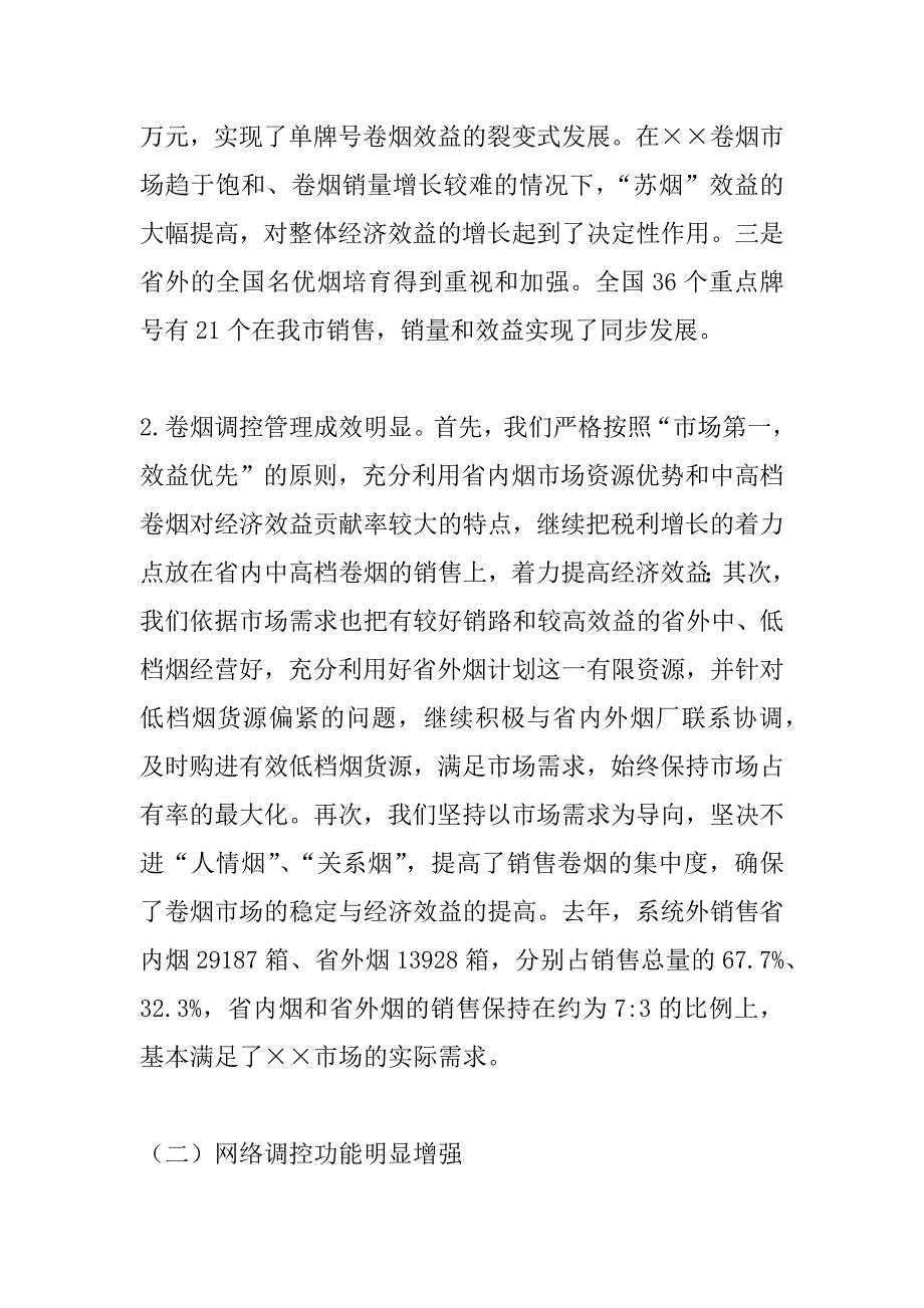 在&#215;&#215;烟草xx年度工作会议上的讲话 _第3页