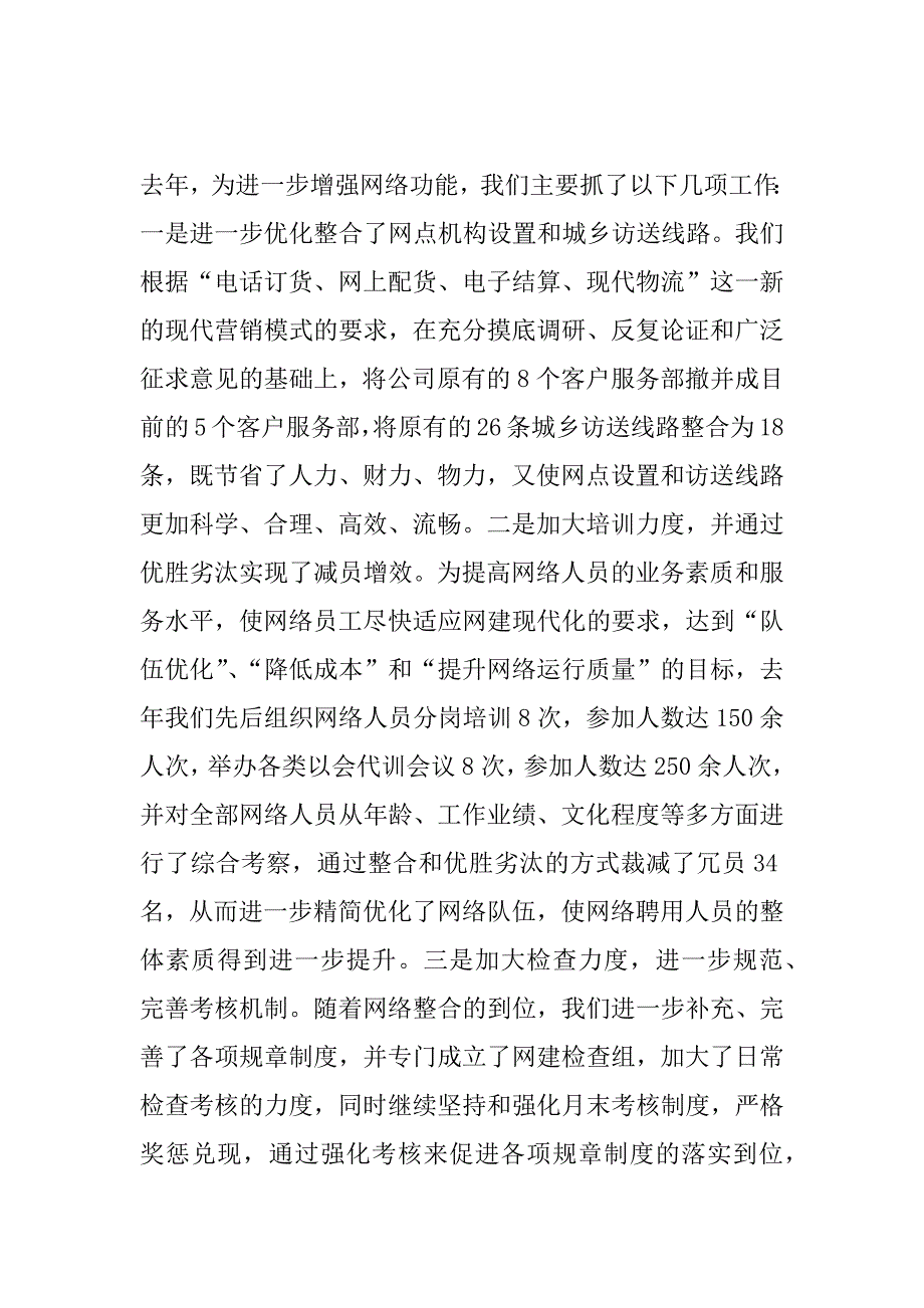 在&#215;&#215;烟草xx年度工作会议上的讲话 _第4页