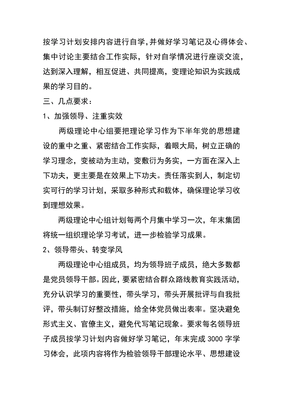 集团、公司两级班子理论学习计划_第2页