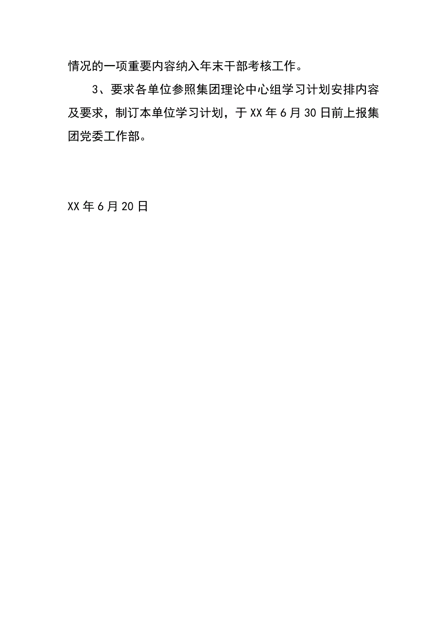 集团、公司两级班子理论学习计划_第3页