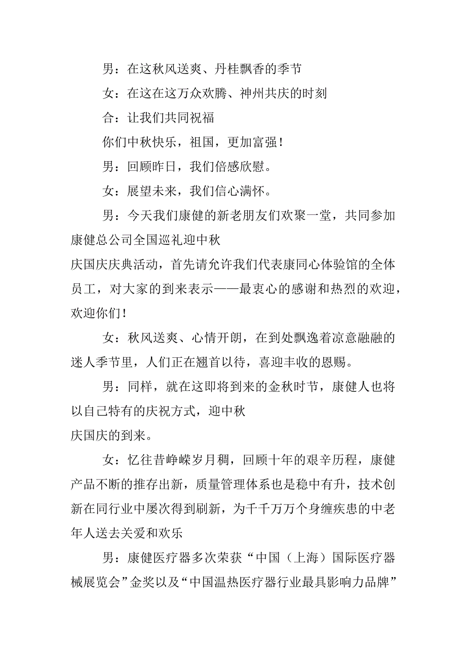 公司迎中秋庆国庆庆典活动主持稿_第2页