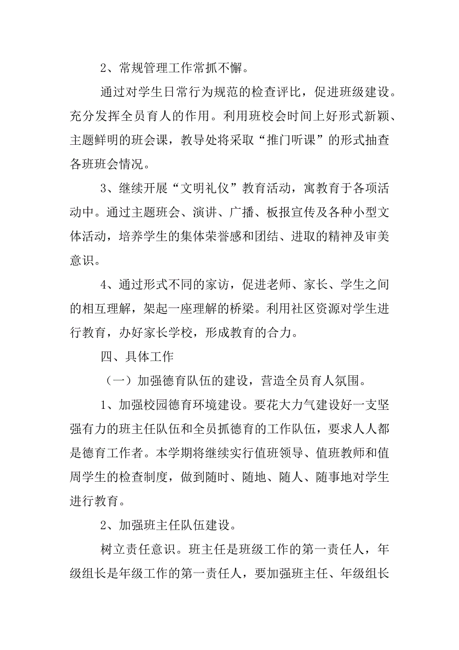 xx年春季学校德育工作计划_第2页