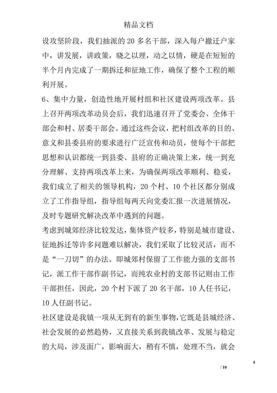 --镇工作情况汇报_第4页