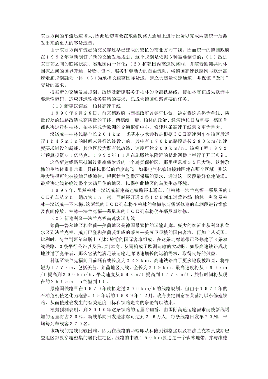 德国高速铁路技术(1)tie31_第4页