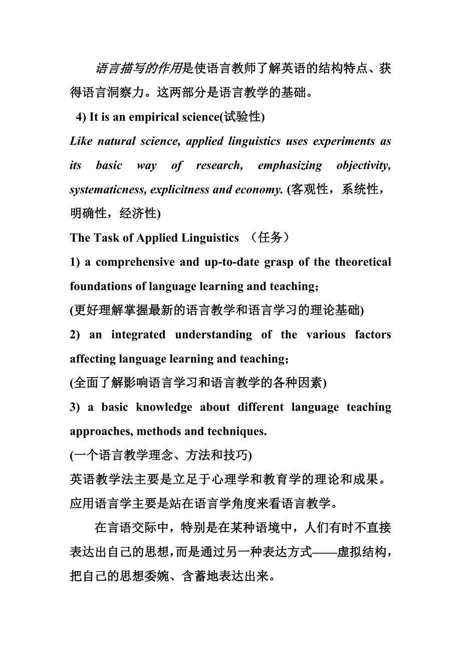 应用语言学重点知识汇总_第2页