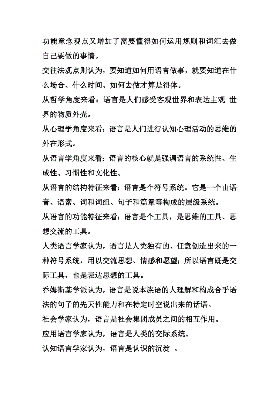 应用语言学重点知识汇总_第4页