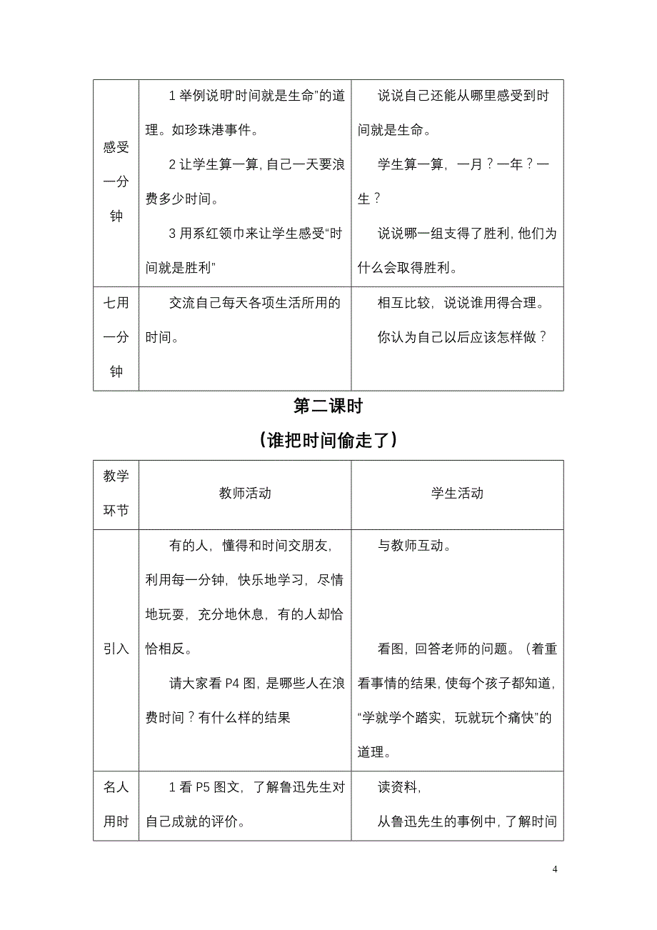 教科版小学三年级品德与社会下册教案_第4页