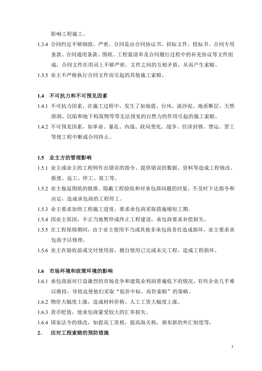 业主如何应对承包商的工程索赔_第3页