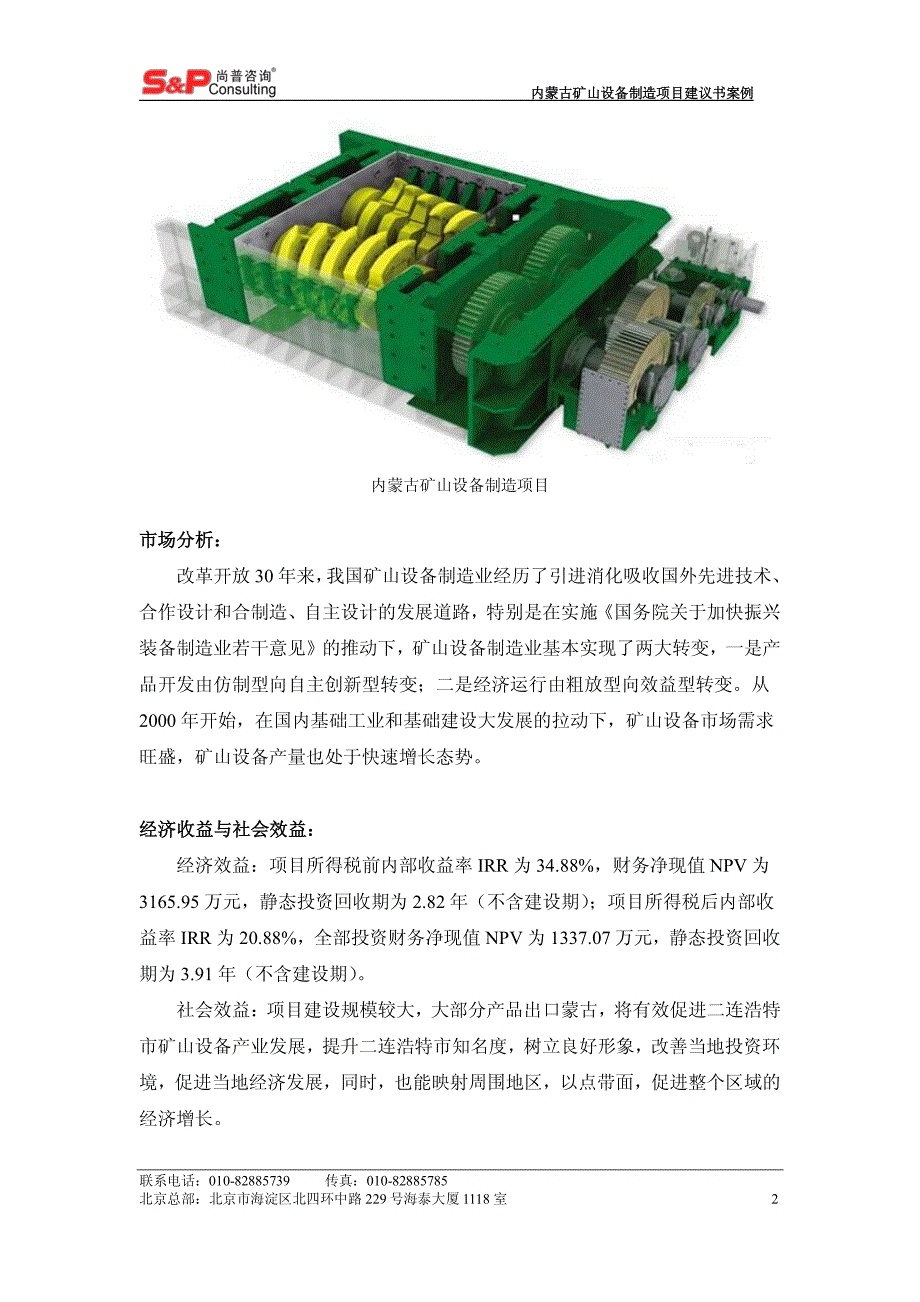 内蒙古矿山设备制造_第3页