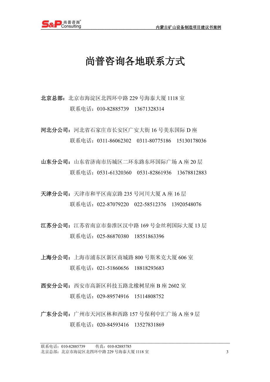 内蒙古矿山设备制造_第4页