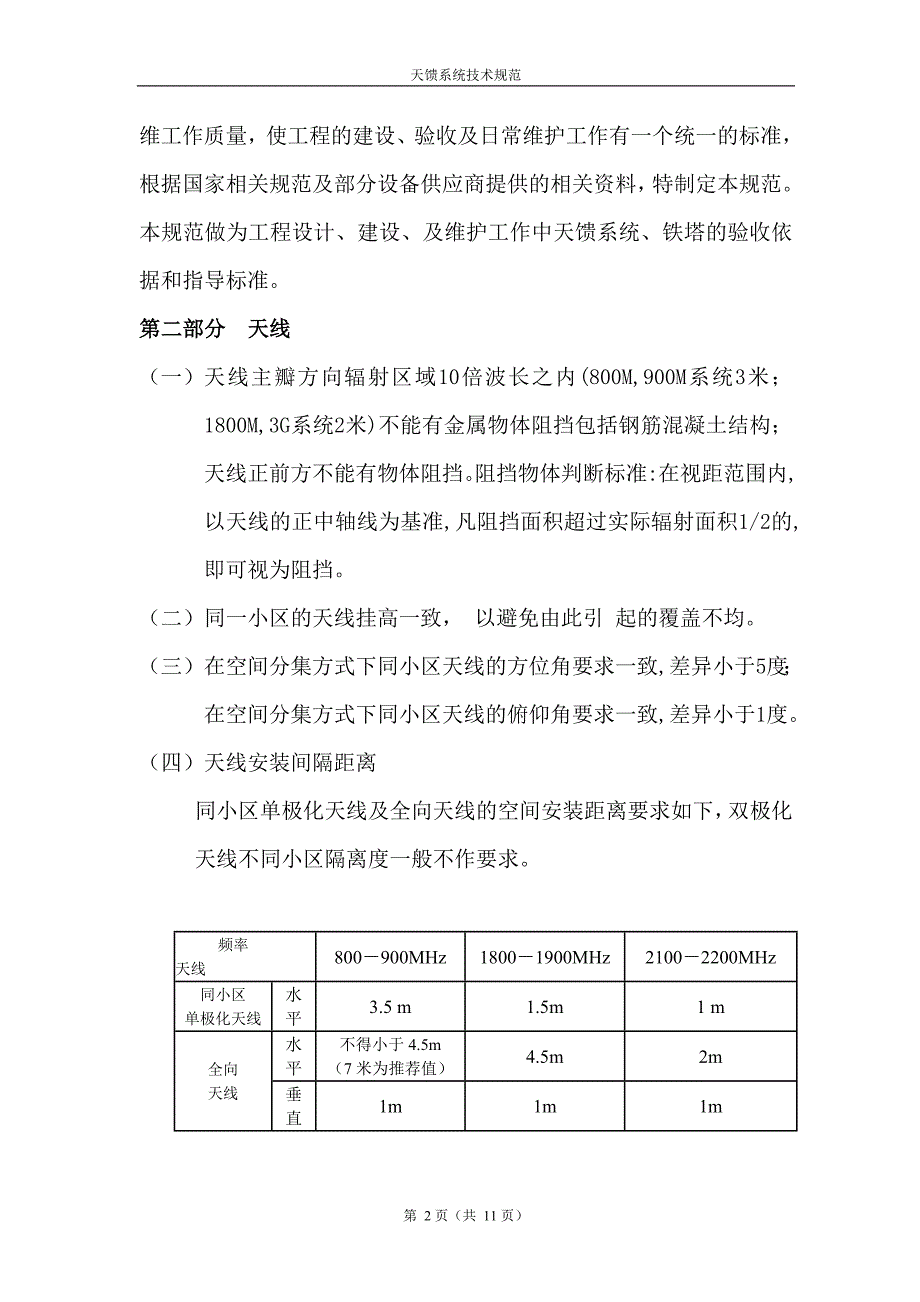 铁塔、天馈系统技术规范_第2页