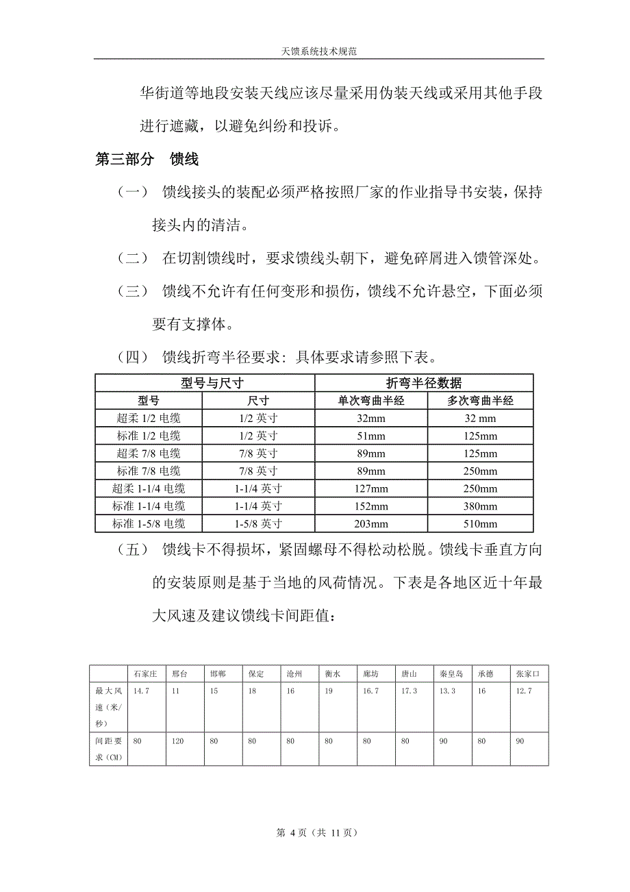 铁塔、天馈系统技术规范_第4页