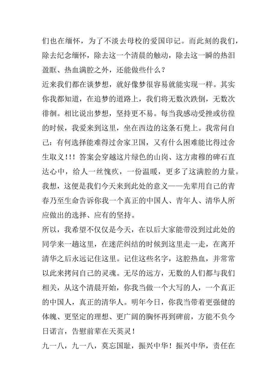 九一八事变纪念活动学生代表发言_第3页