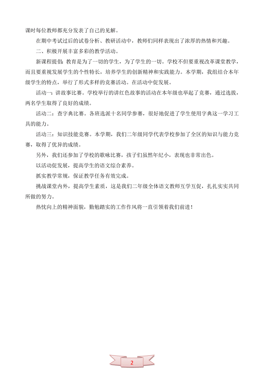 小学二年级上学期语文教研组工作总结_第2页