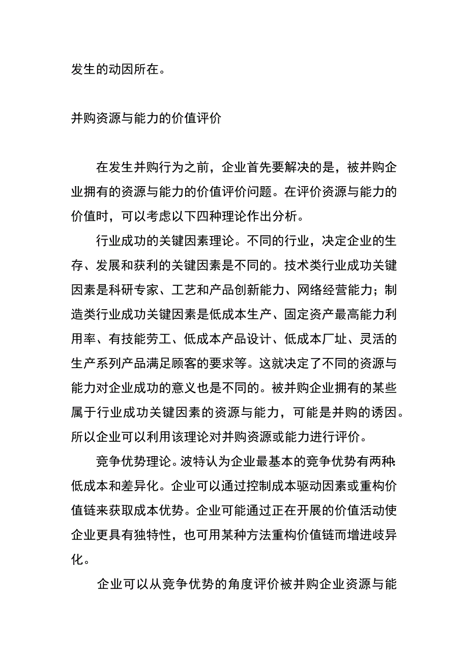 论基于资源与能力的企业并购_第3页