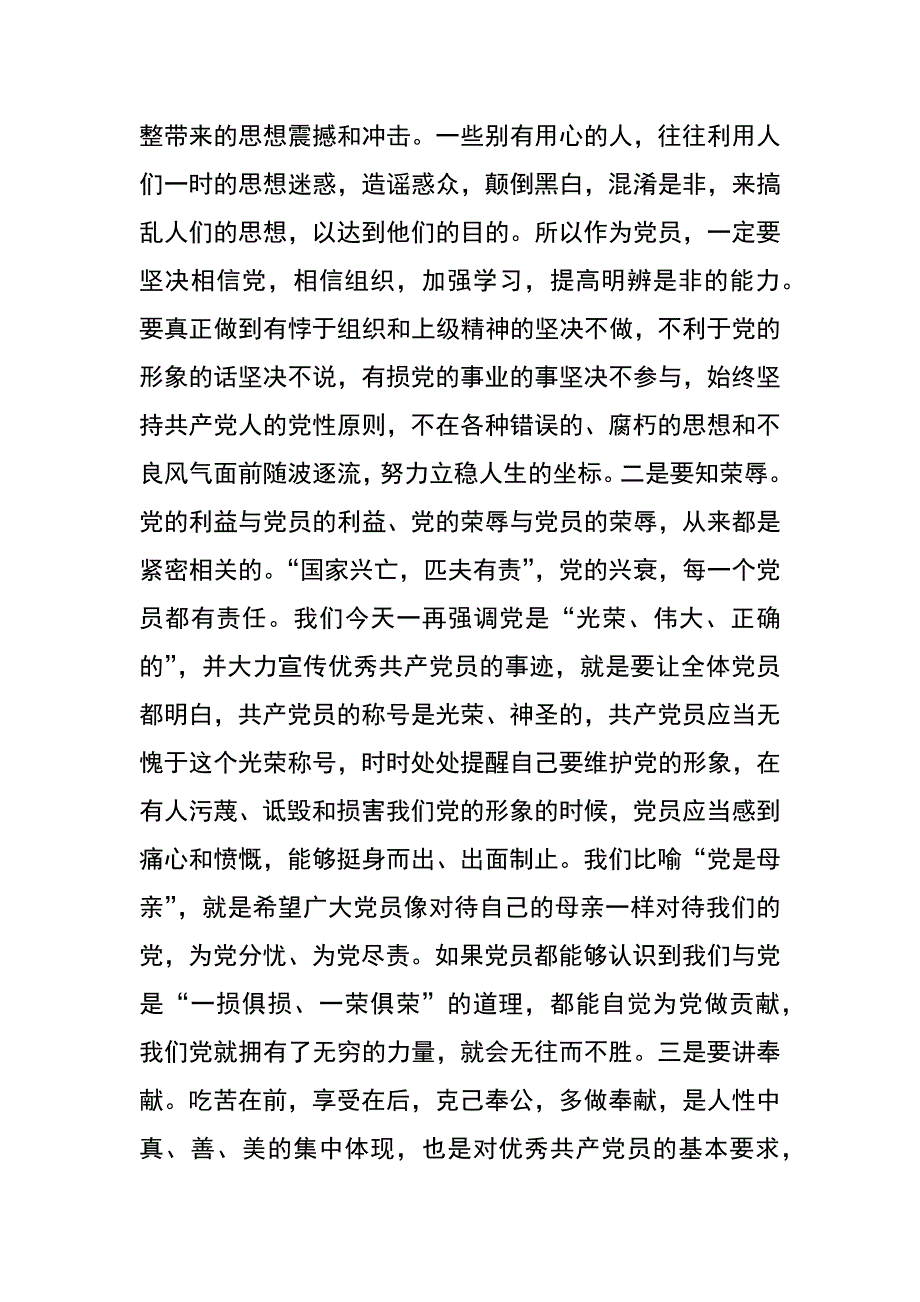 计生局学党章守纪律转作风党课讲稿_第3页