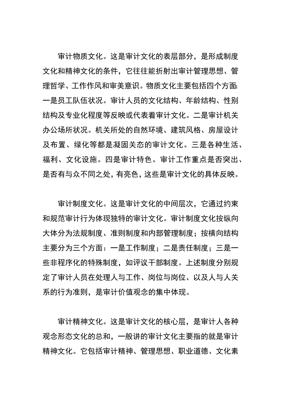 试论新时期审计文化建设_第2页