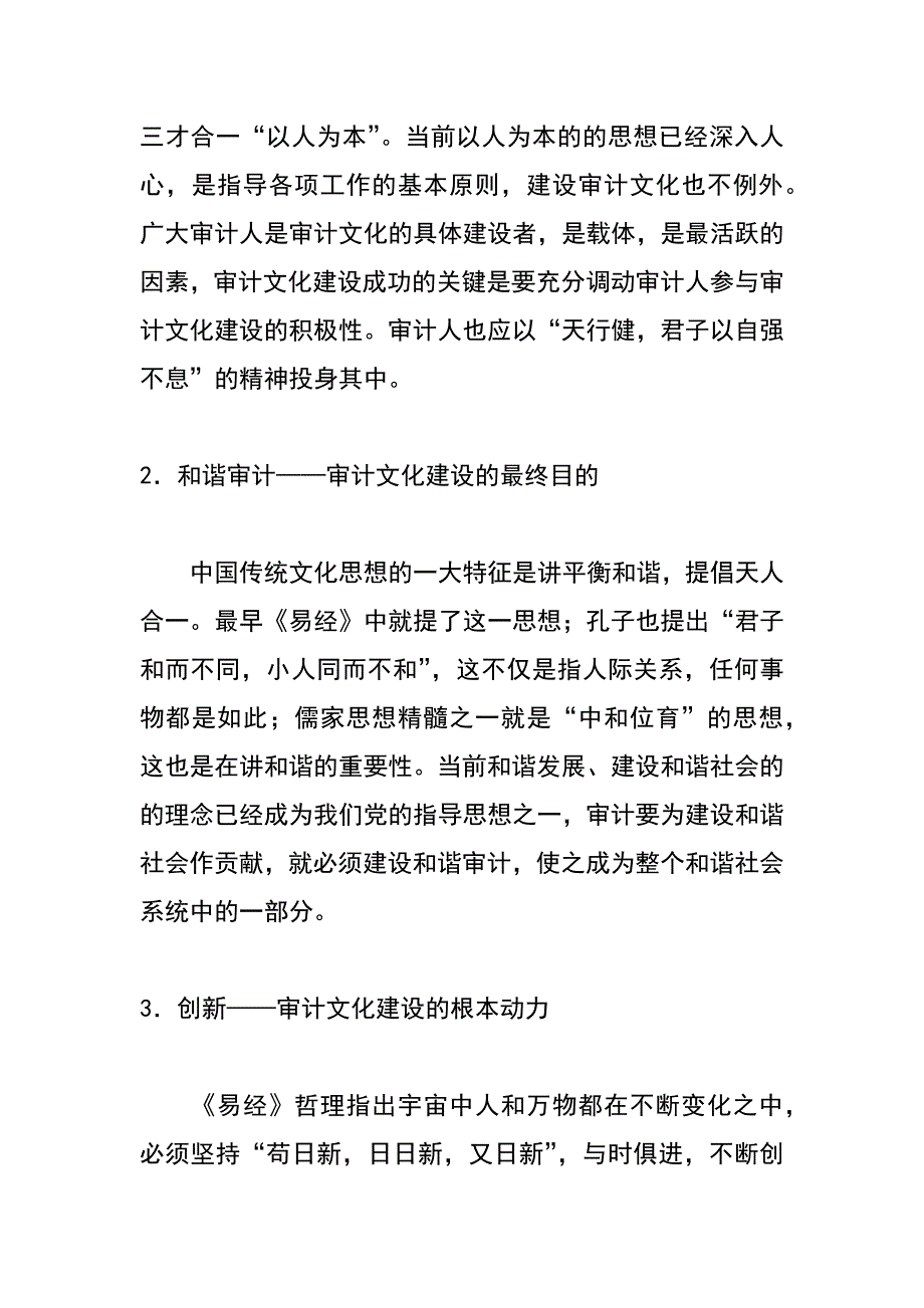 试论新时期审计文化建设_第4页