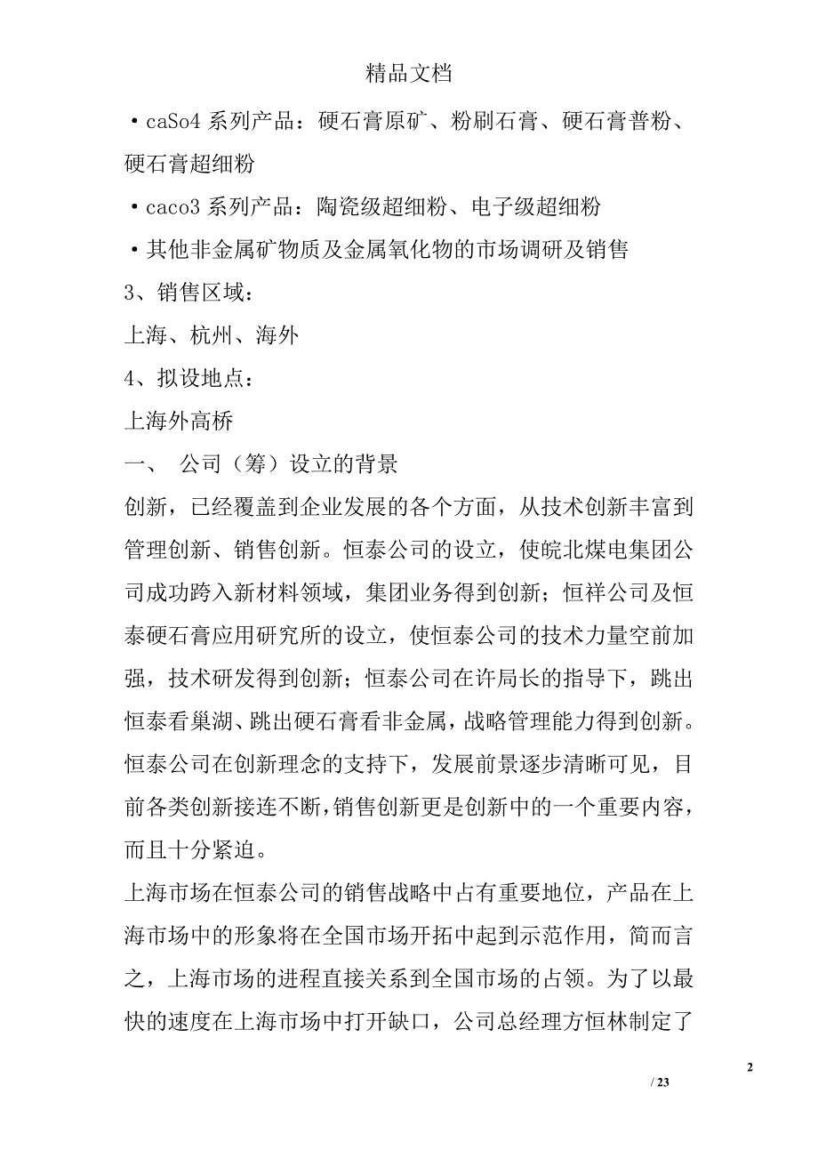 &#215;&#215;贸易有限公司可行性研究报告_第2页