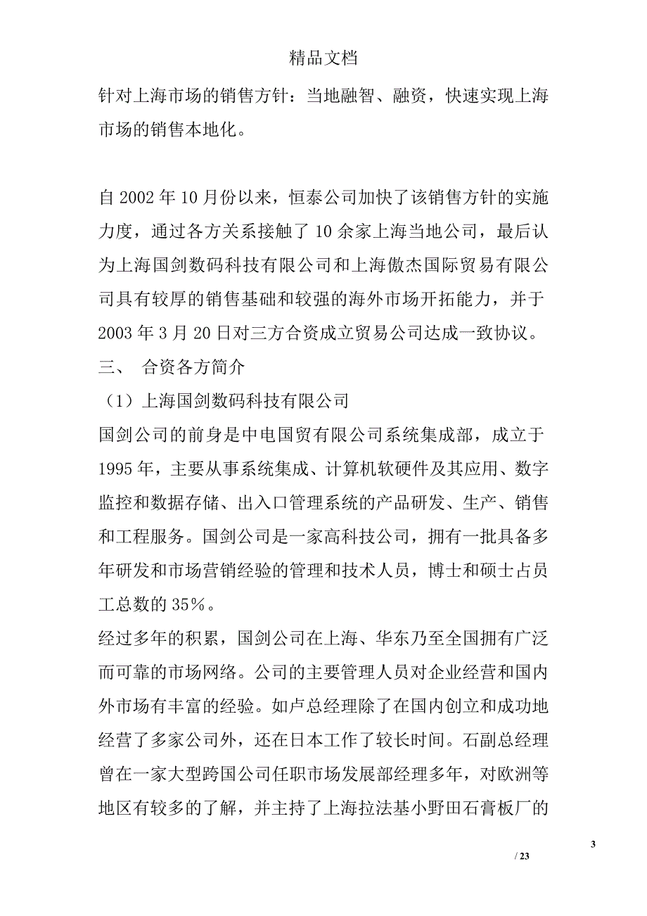 &#215;&#215;贸易有限公司可行性研究报告_第3页