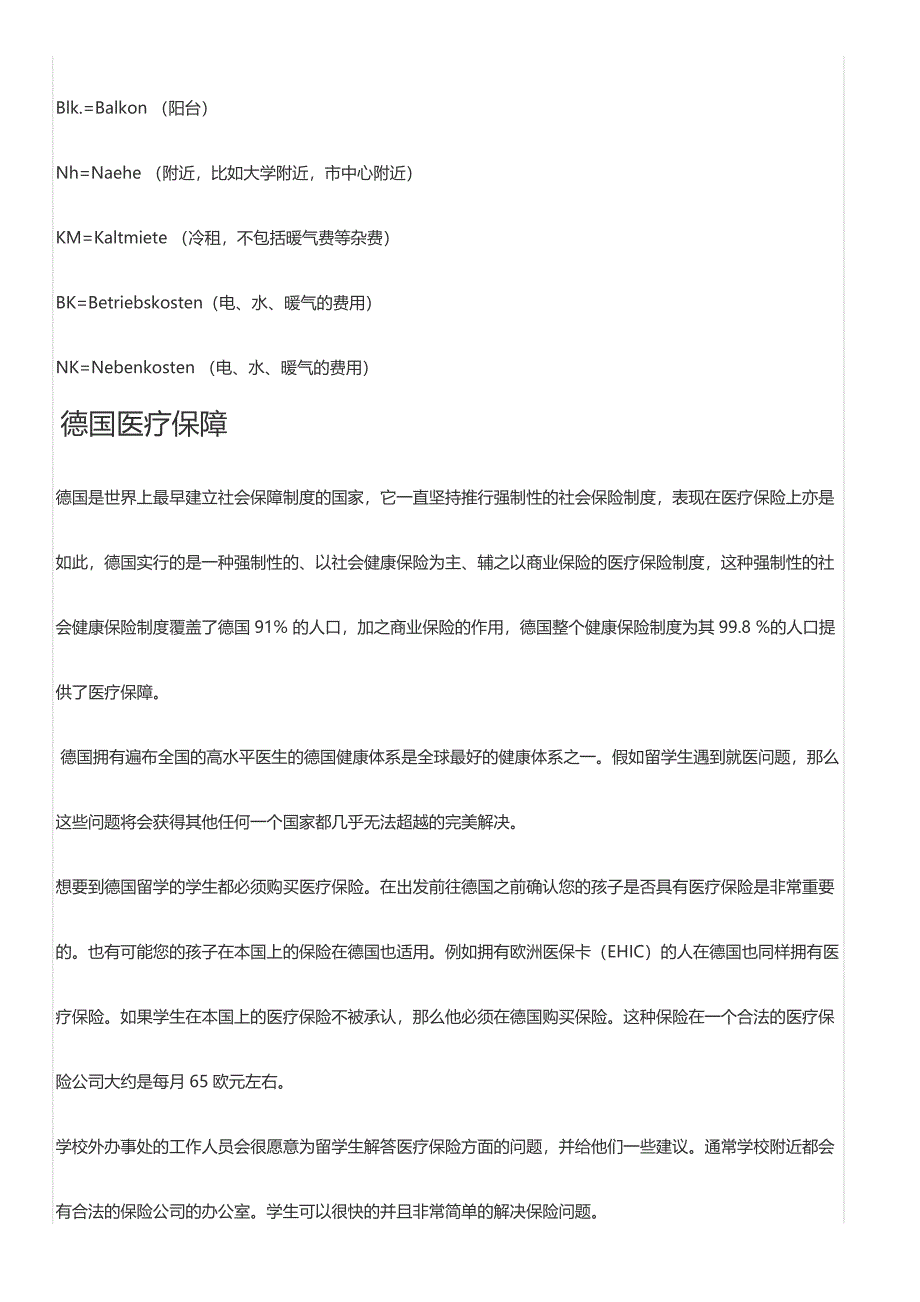 住在德国(来自前辈去德国留学留下的经验)_第4页