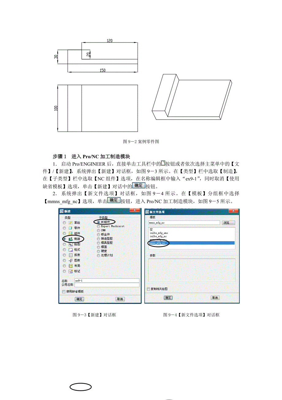 proe_nc数控加工模块教程与操作步骤_第2页