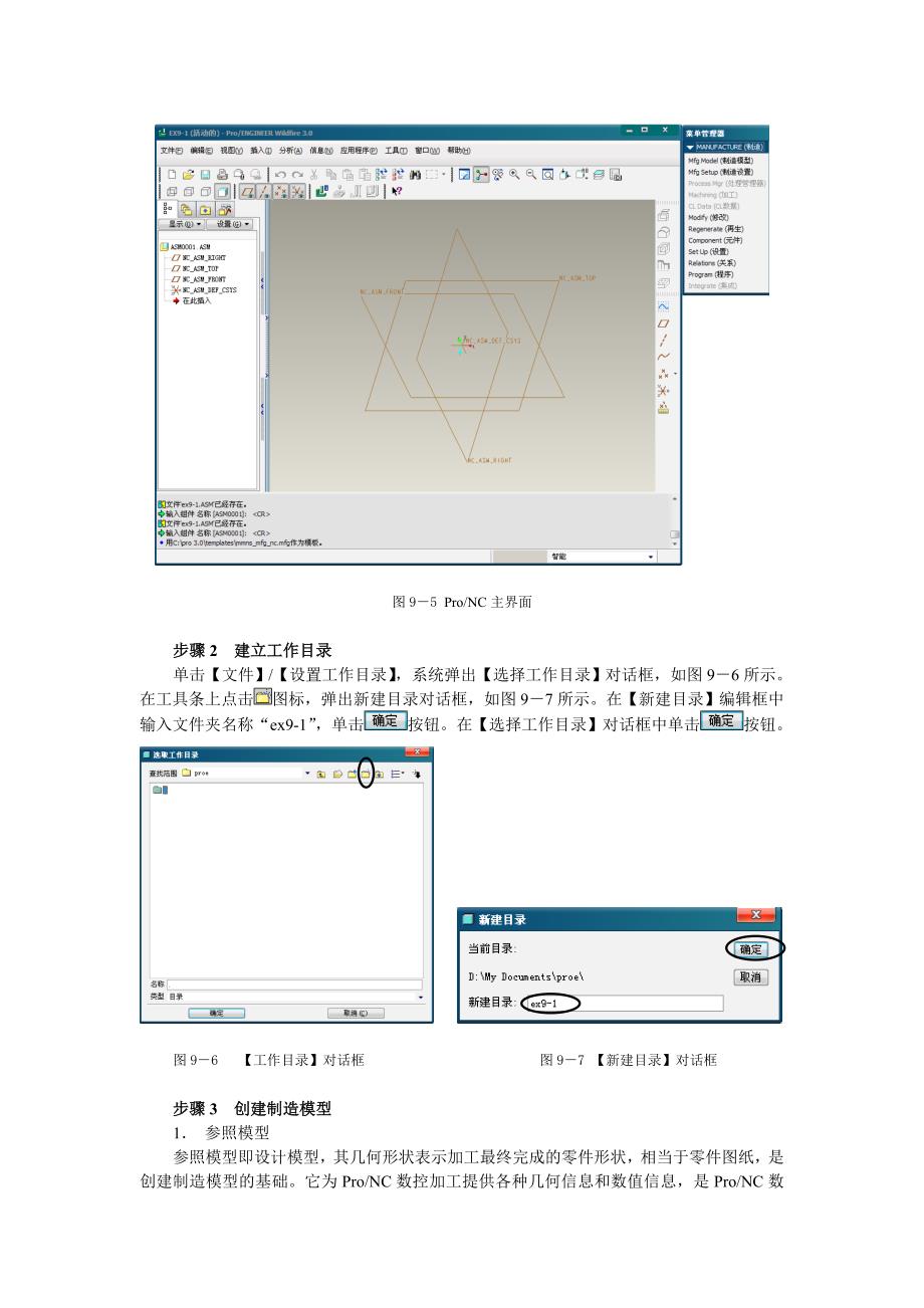 proe_nc数控加工模块教程与操作步骤_第3页