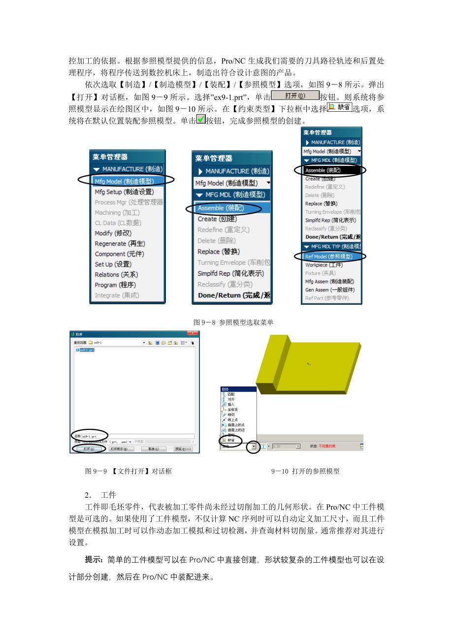 proe_nc数控加工模块教程与操作步骤_第4页