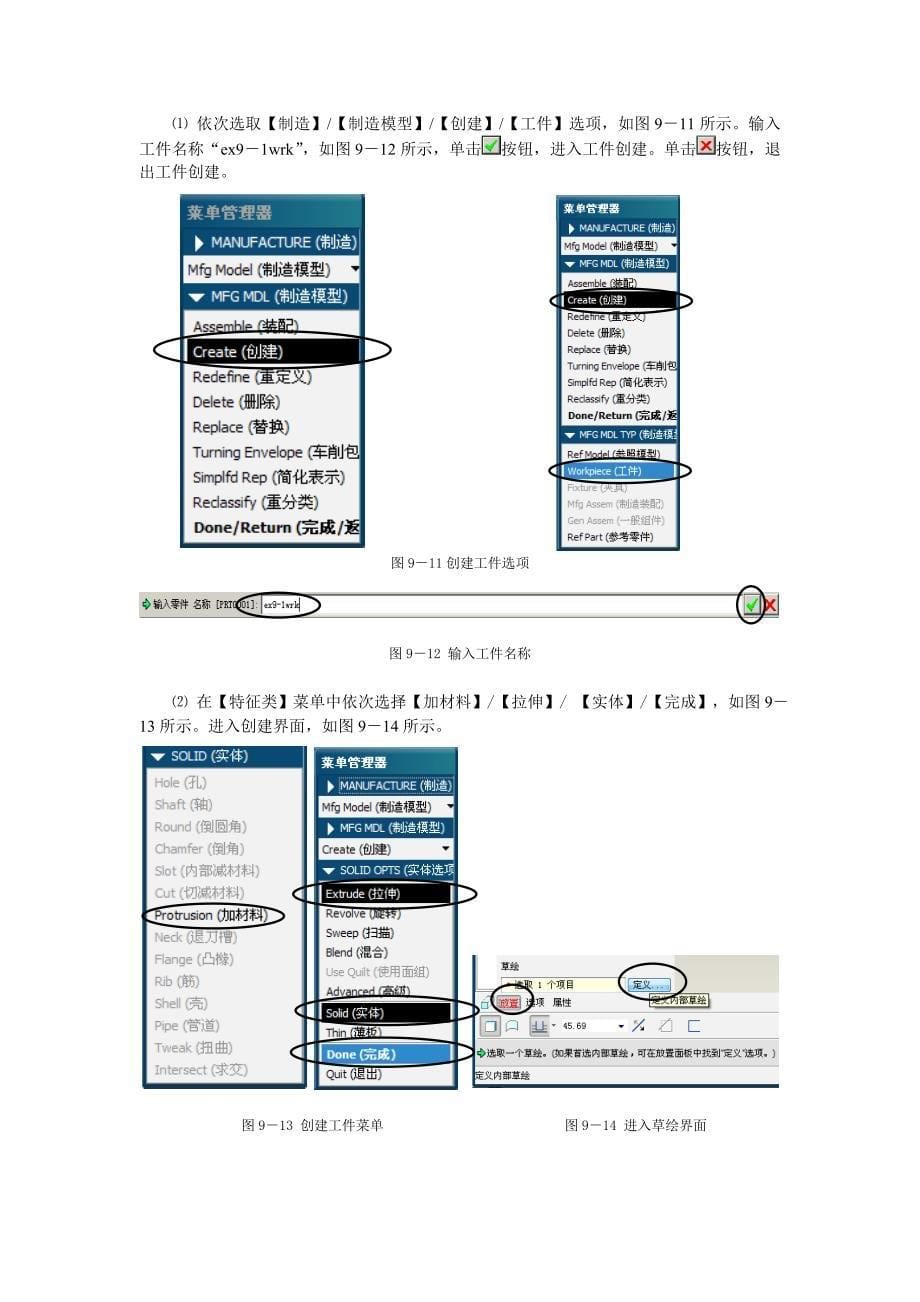 proe_nc数控加工模块教程与操作步骤_第5页