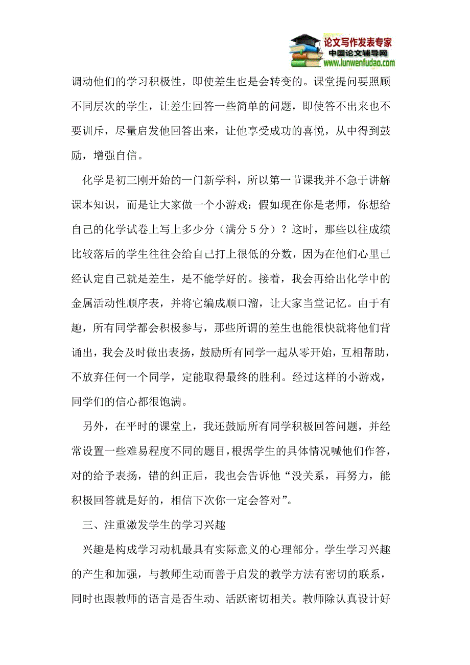 浅谈如何在化学教学中渗透心理健康教育_第3页