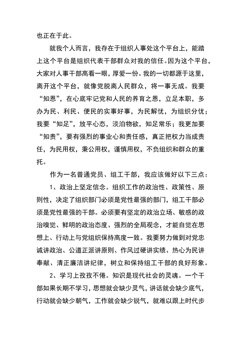 财税局组织人事处群众路线心得体会_第2页