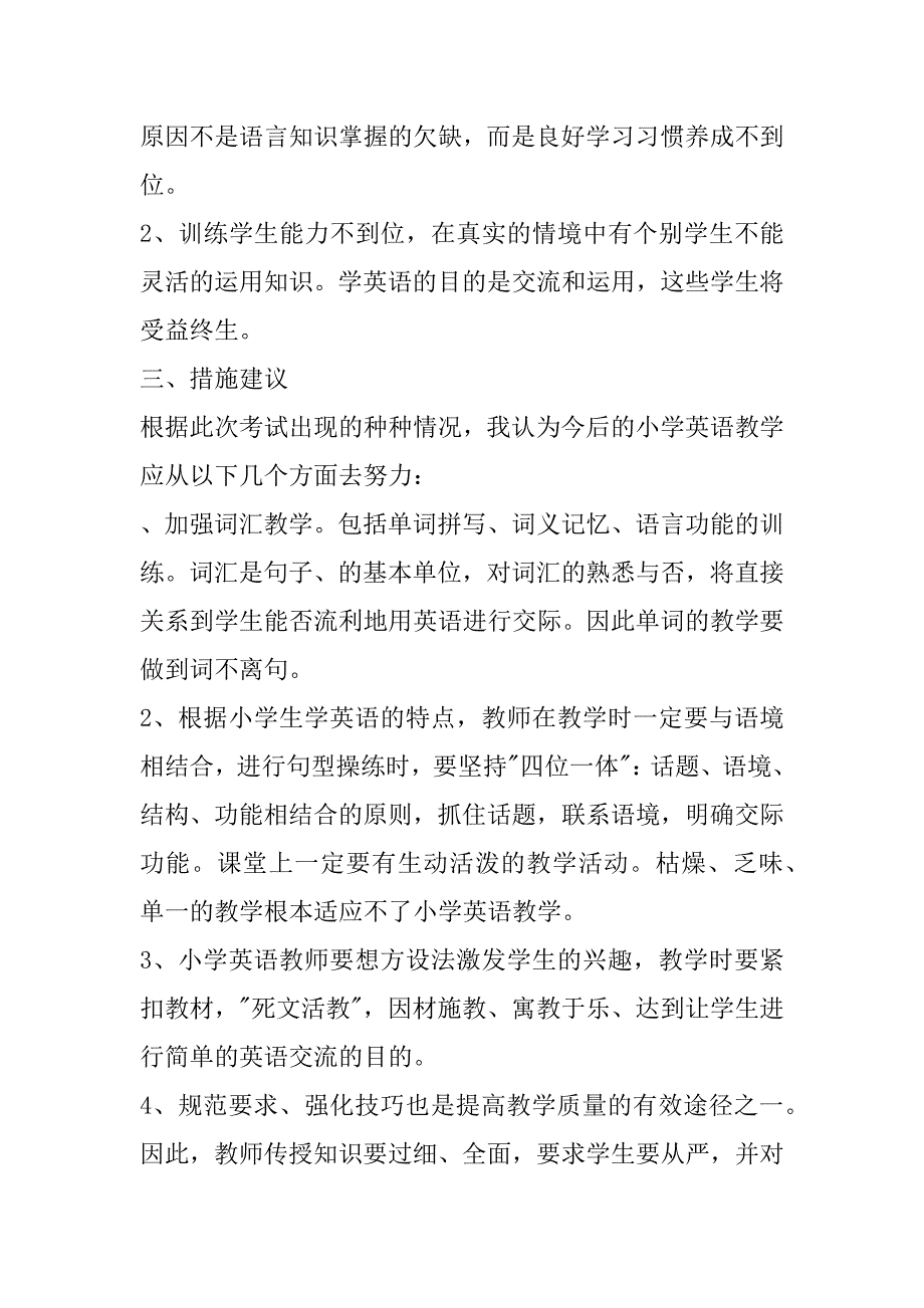 小学英语三年级第一学期期末试卷分析_第2页