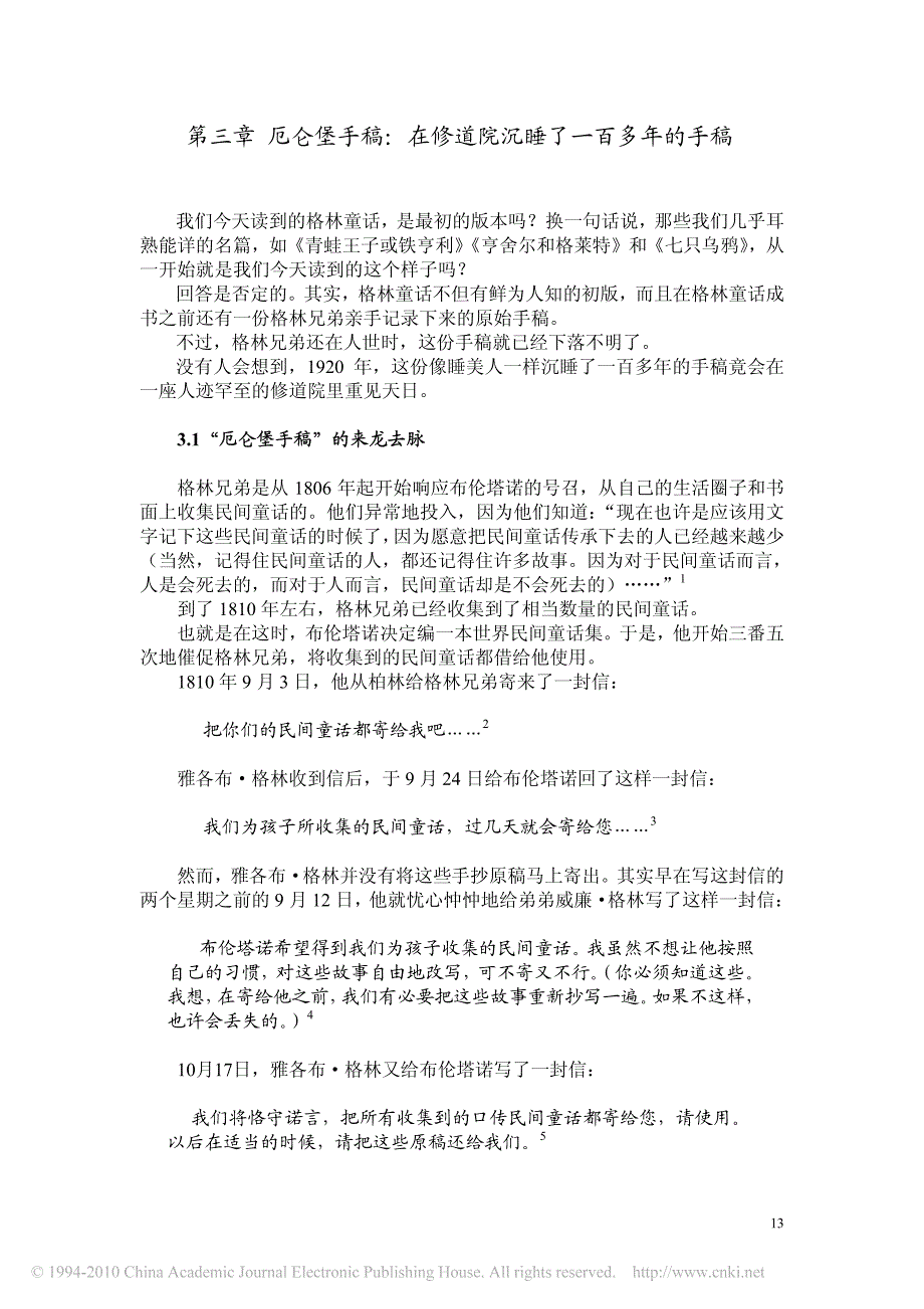 格林童话的产生及其版本演变研究_第1页