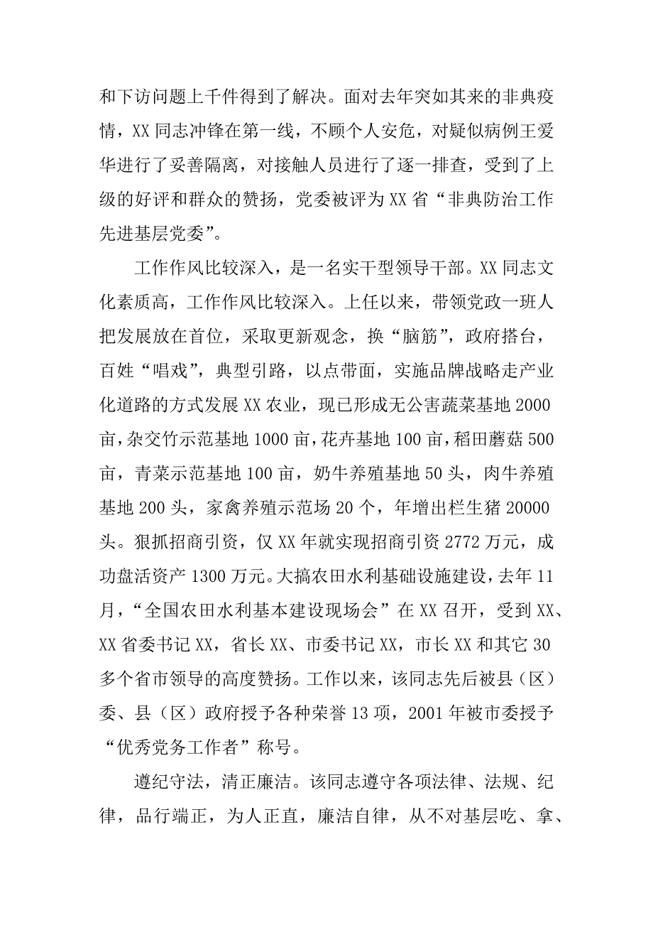 xx同志考察材料_第2页