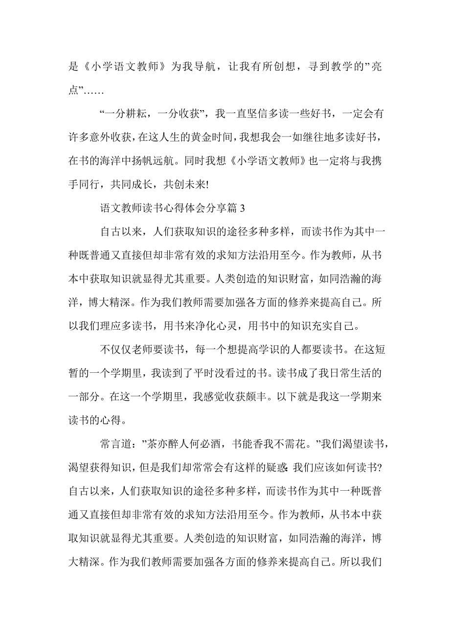 语文教师读书心得体会分享_第5页