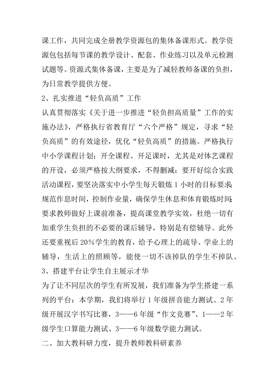 xx学年第一学期教学、科研、校本培训工作总结_第2页