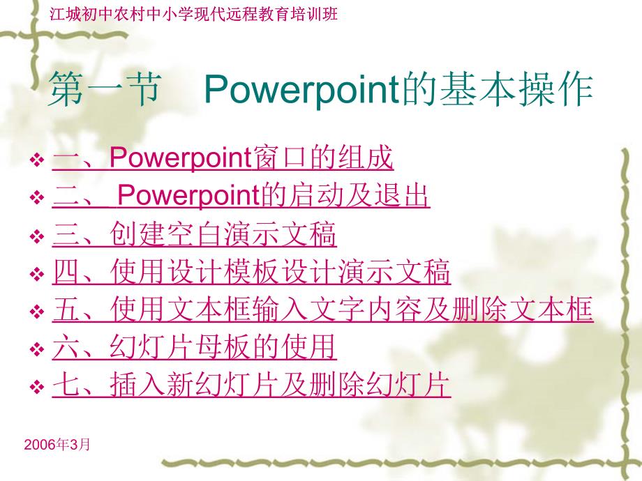 《多媒体计算机辅助教学Powerpoint课件制作培训》PPT_第2页