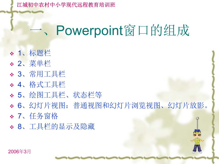 《多媒体计算机辅助教学Powerpoint课件制作培训》PPT_第3页