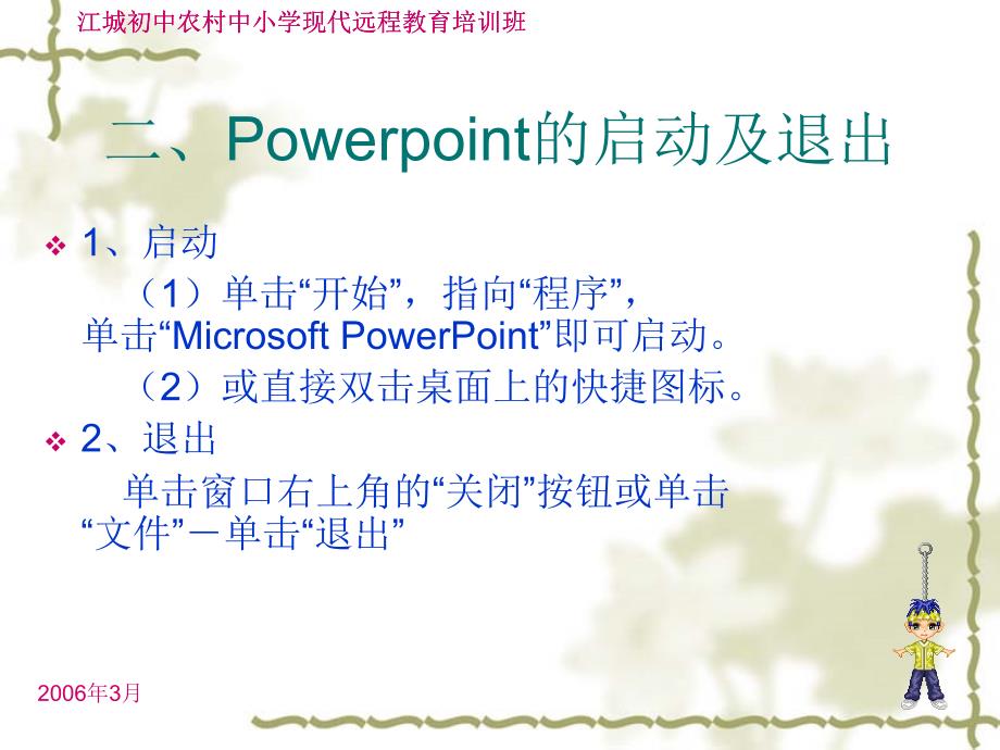 《多媒体计算机辅助教学Powerpoint课件制作培训》PPT_第4页