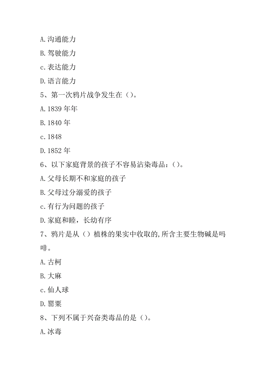 xx年青少年禁毒知识竞赛试题_第2页