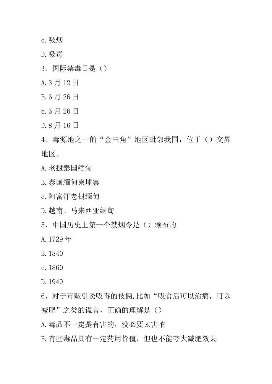 xx年青少年禁毒知识竞赛试题_第4页