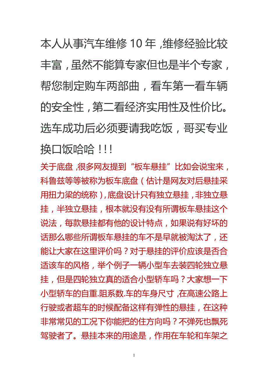 关于买车的咨询()位专业技术人员的回答可以了解不少知识哦_第1页