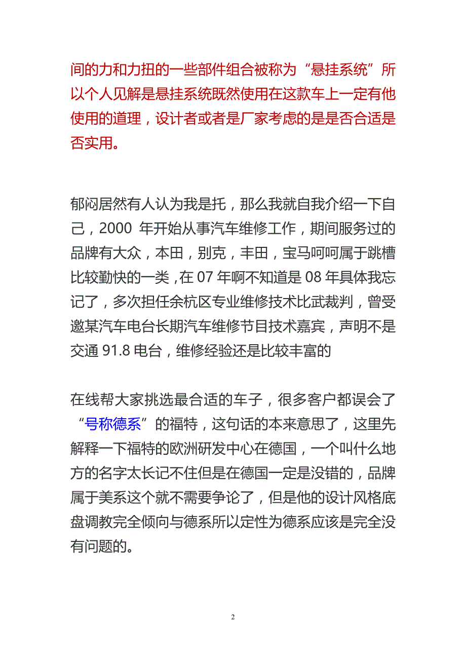 关于买车的咨询()位专业技术人员的回答可以了解不少知识哦_第2页