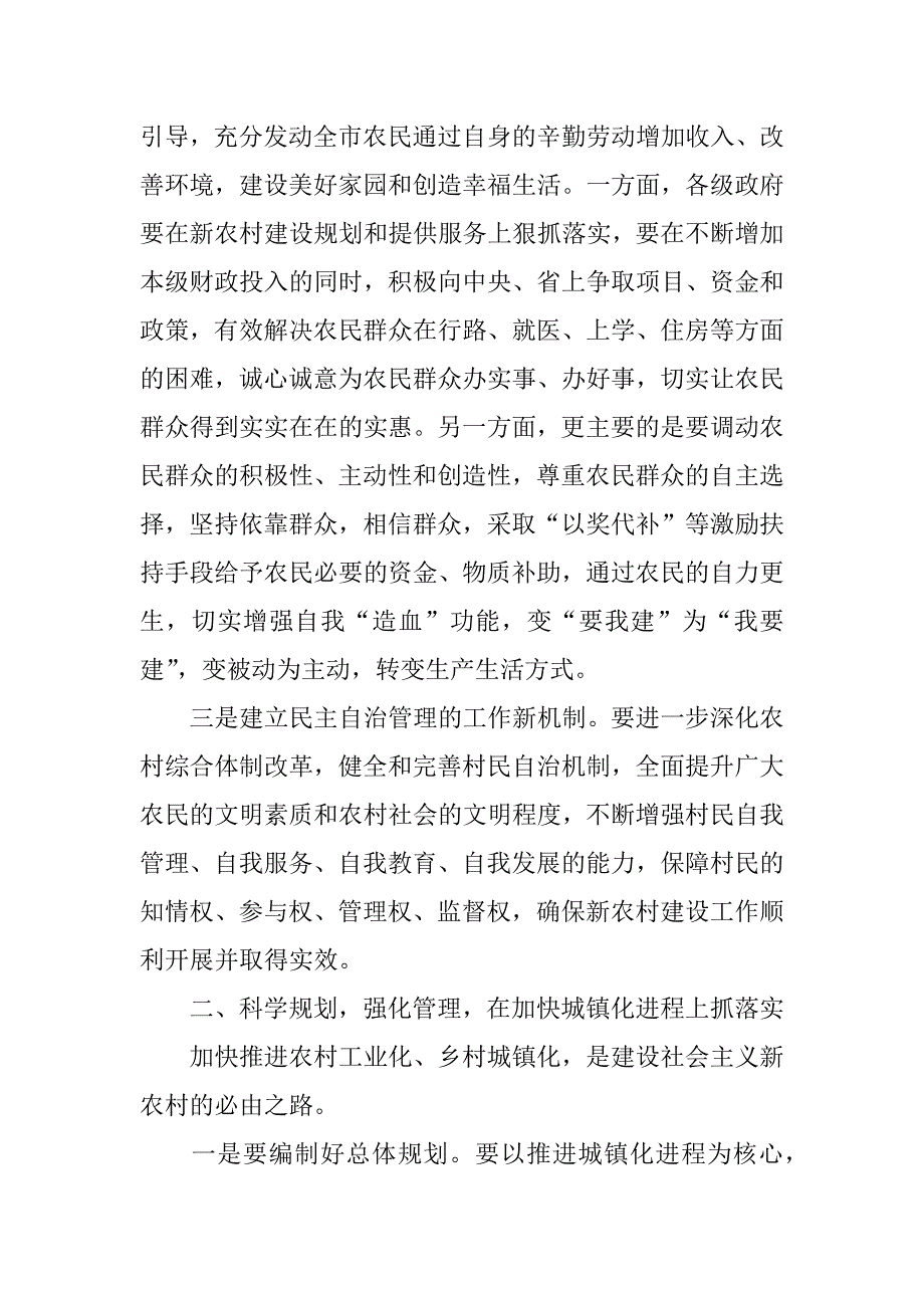 在全市社会主义新农村建设工作会议上的讲话_第3页