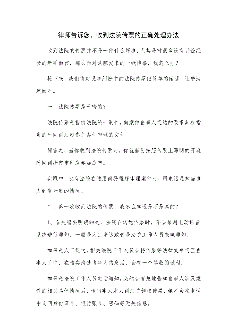 律师告诉您,收到法院传票的正确处理办法_第1页