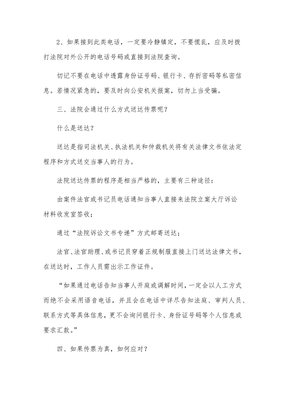 律师告诉您,收到法院传票的正确处理办法_第2页