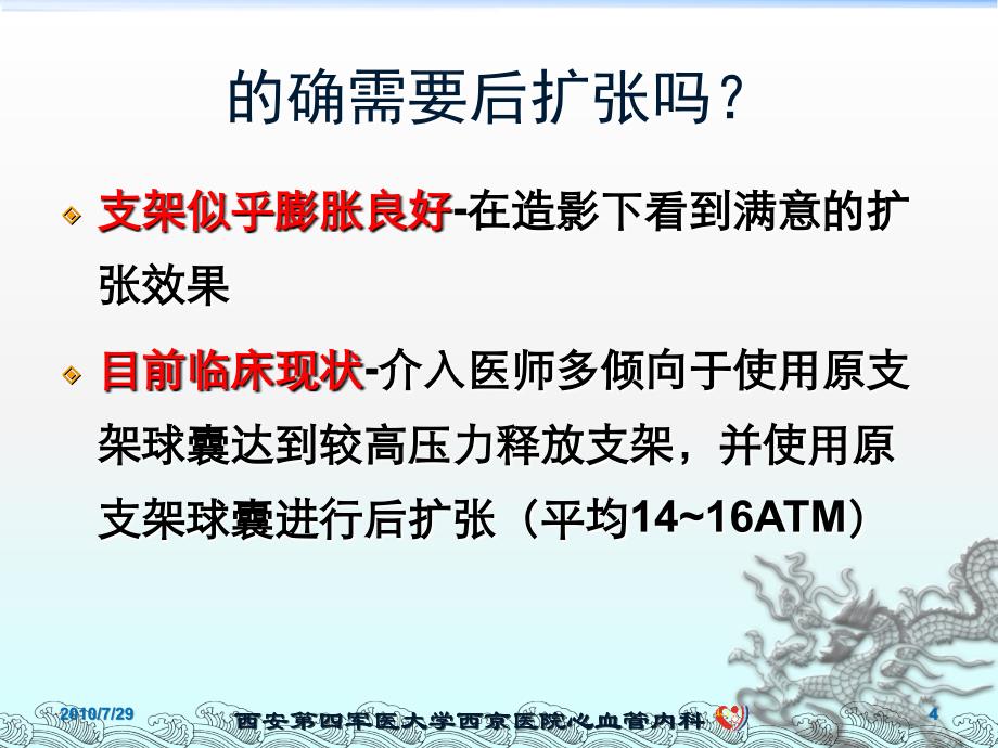 PCI术中后扩张球囊的选择与操作_郭文怡_第4页