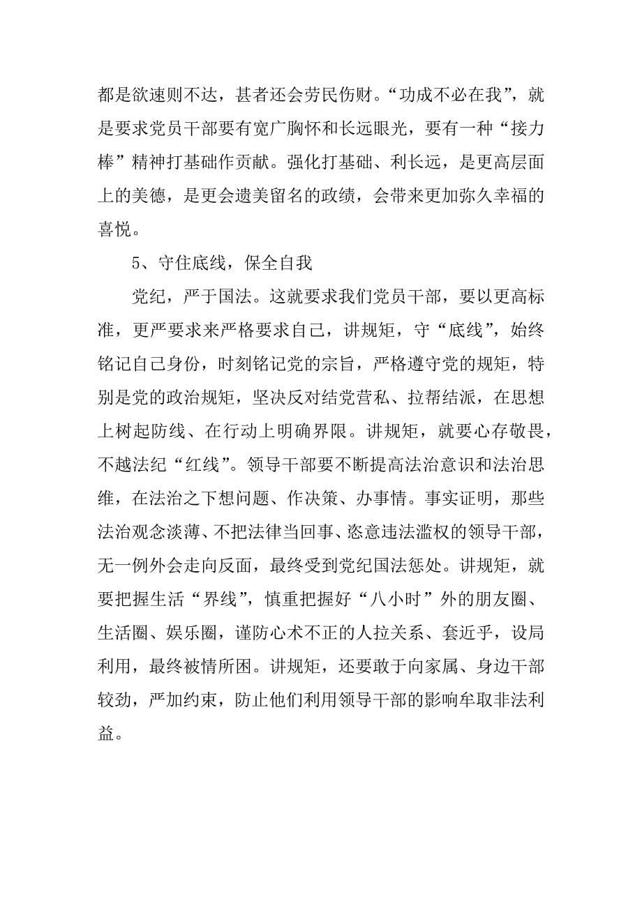 “三严三实”专题教育第一次学习研讨发言稿（市委书记）_第5页